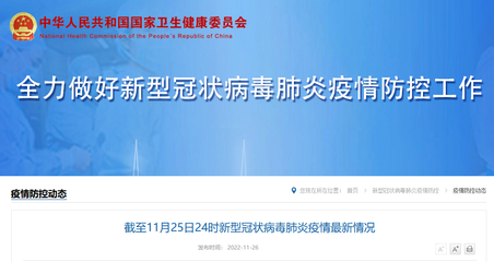 國家衛健委:昨日新增本土確診病例3405例,無癥狀感染者31504例