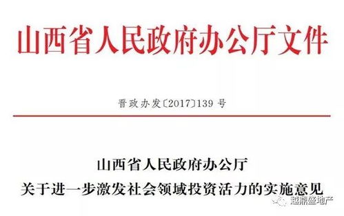 風向標 山西省政府出臺文件 進一步激發(fā)社會領(lǐng)域投資活力 產(chǎn)業(yè)基金 投資基金 政府資金 源源不斷