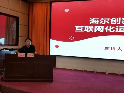 劉春華受邀授課山西聯(lián)通 海爾創(chuàng)新轉(zhuǎn)型和互聯(lián)網(wǎng)化運營模式借鑒