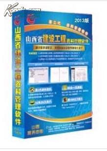 山西省建筑監理資料管理表格、山西省建筑監理資料軟件_網上買書_收藏品交易_網上書店_賣書網站_孔夫子舊書網