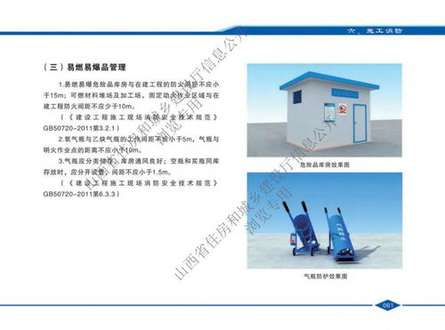 山西省 住建廳發(fā)布最新版 山西省建設(shè)工程安全文明施工標準化指導圖冊