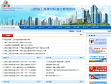網(wǎng)站-山西省工程建設(shè)標準定額信息網(wǎng)