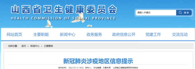 山西多地緊急尋人!吉林省一天新增2000多!這些地方不要去…