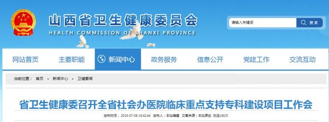 省里剛剛發(fā)布!運(yùn)城這2家醫(yī)院將獲重點(diǎn)支持!每所補(bǔ)100萬!
