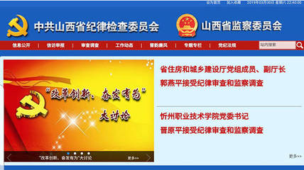忻州職業(yè)技術(shù)學(xué)院黨委書記晉原平接受紀(jì)律審查和監(jiān)察調(diào)查