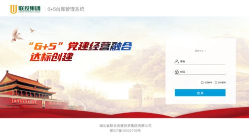 互聯(lián)網(wǎng)助力黨建經(jīng)營融合，聯(lián)投集團(tuán)6.5臺(tái)賬管理系統(tǒng)上線山西網(wǎng)站建設(shè)